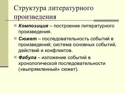 Структура литературного языка