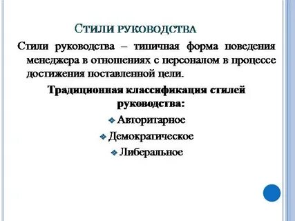 Классификация руководства