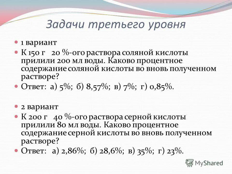 20 процентный раствор соляной кислоты