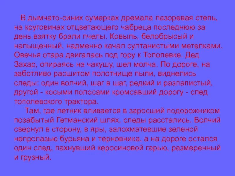 Лазоревая степь содержание. Лазоревая степь Шолохов. Тема _____________ раскрывается в «лазоревой степи».. Функция пейзажа в рассказе Лазоревая степь. Тема лазоревой степи Шолохов.