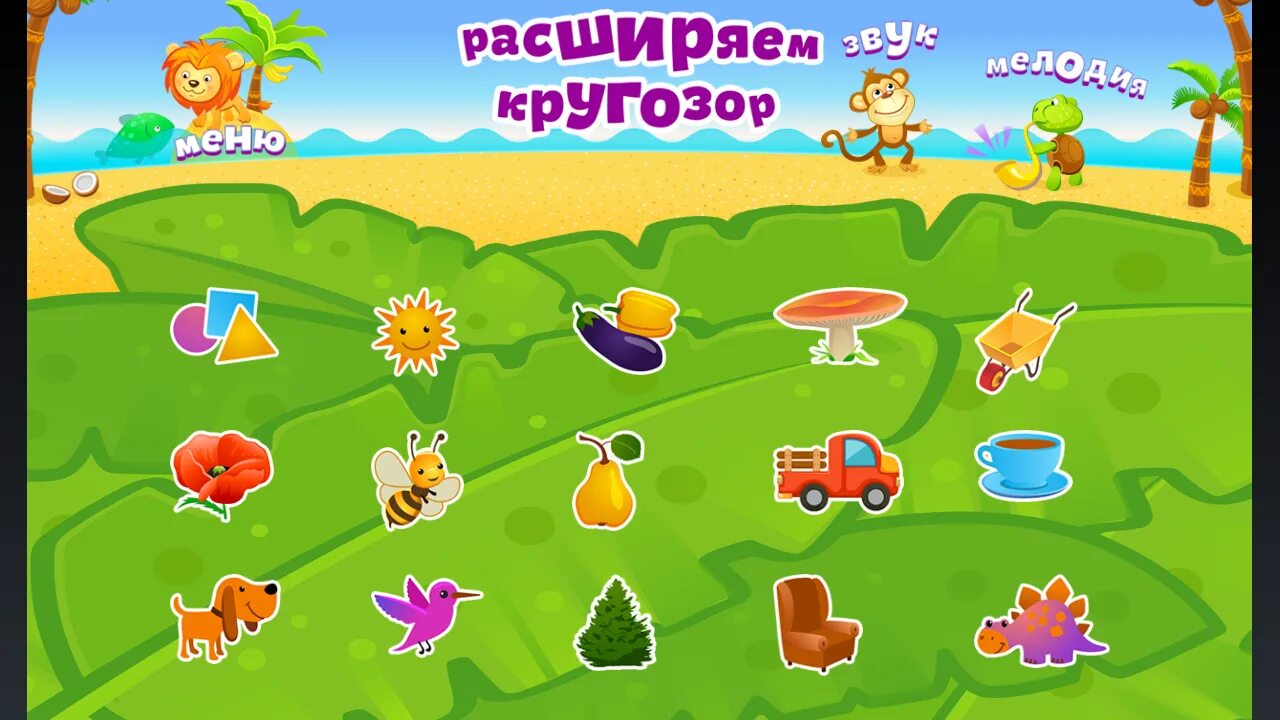 Развивающие игры Почемучка. Игра Почемучка для дошкольников. Познавательная игра Почемучка для дошкольников. Интересные игры для Почемучки.