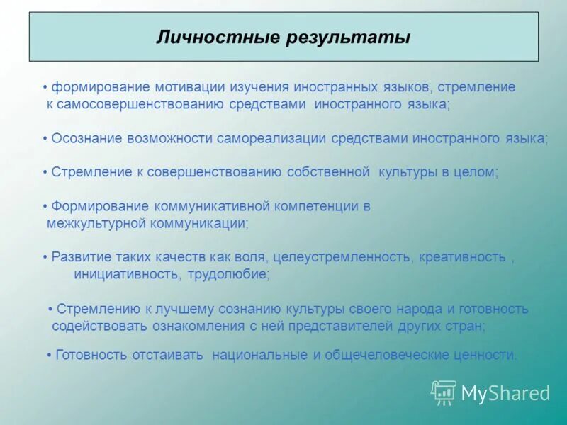 планируемые результаты формирование установок. результат развития коммуникативных навыков. совершенствование коммуникативных навыков. результат развития коммуникативных навыков. совершенствование коммуникативных навыков.