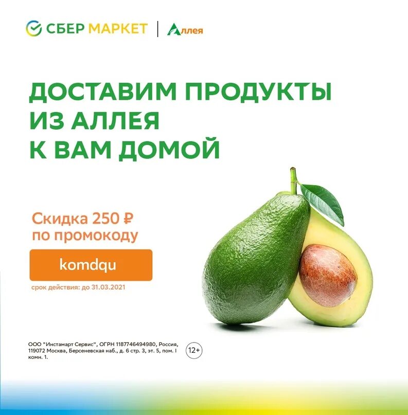 Сбермаркет уфа доставка продуктов на дом. Продукты из Самбери. Подарочный сертификат Самбери. Карта Самбери. Сбермаркет Москва.