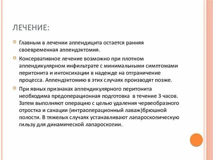 Температура после операции на аппендицит
