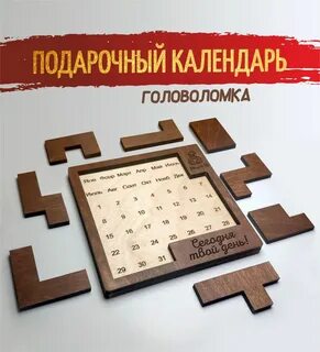 Календарь пазл