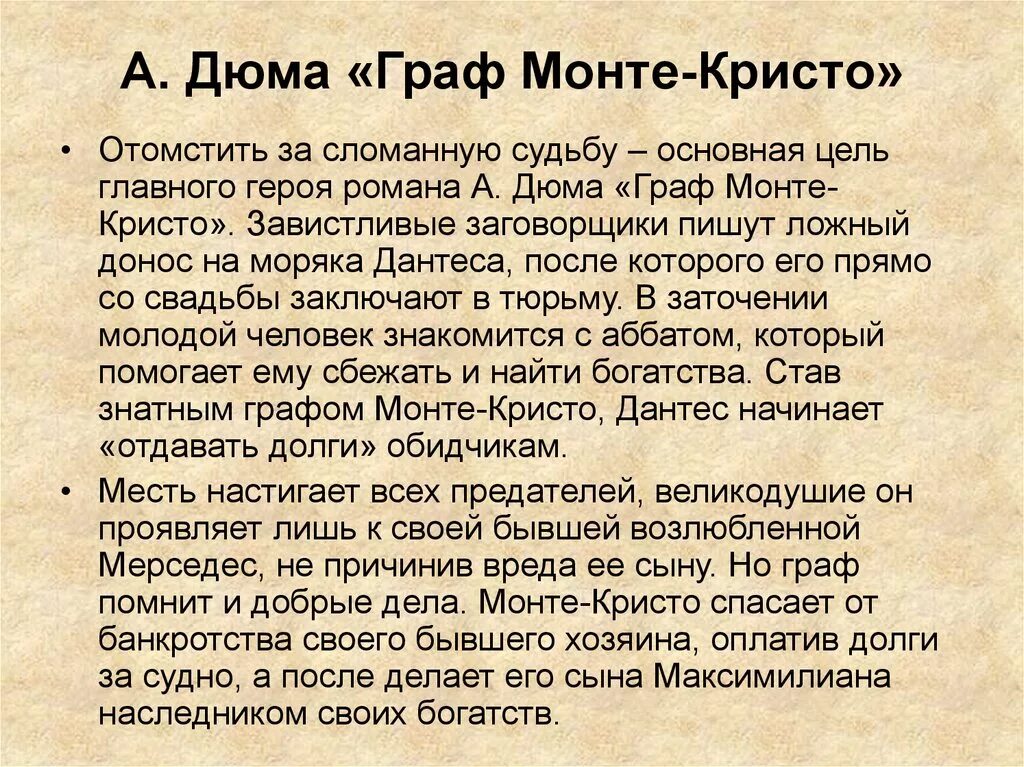 Монте кристо краткое содержание по главам