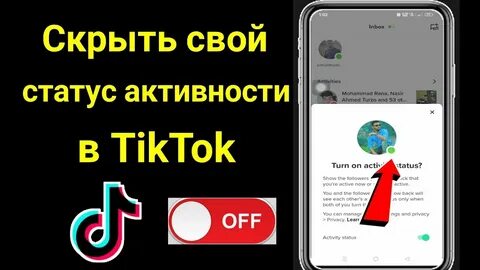 Статусы в тик