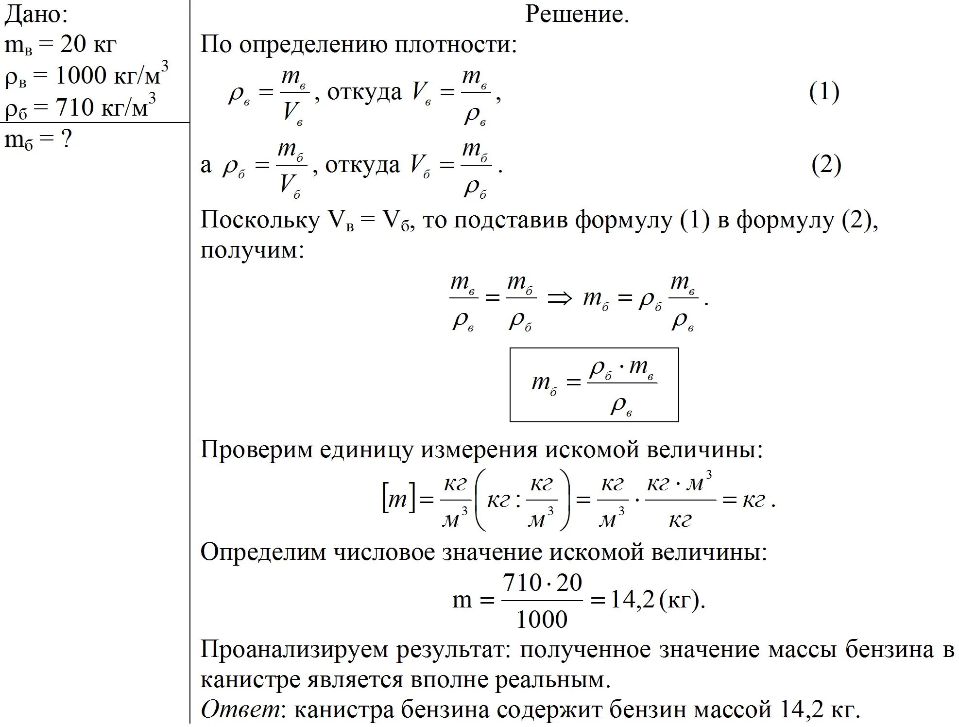 Масса плотность задачи 7 класс. Задачи на плотность 7 класс физика примеры с решением. как определить массу топлива физика. задачи на нахождение плотности жидкости. физика задачи на плотность.
