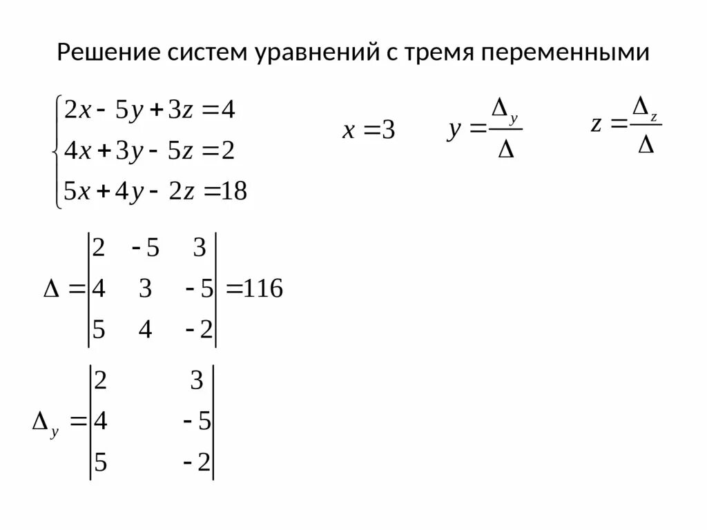 Система двух линейных уравнений метод крамера. Решение слау методом крамера. метод крамера решения систем линейных уравнений. решение систем с тремя переменными. формула крамера для решения системы линейных уравнений.