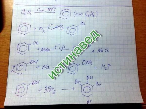 X c6h6 y. С6н6+сl2. С6н6 cl2. С6h6+3cl2=c6h6cl6. С6н6 + c2h5cl.