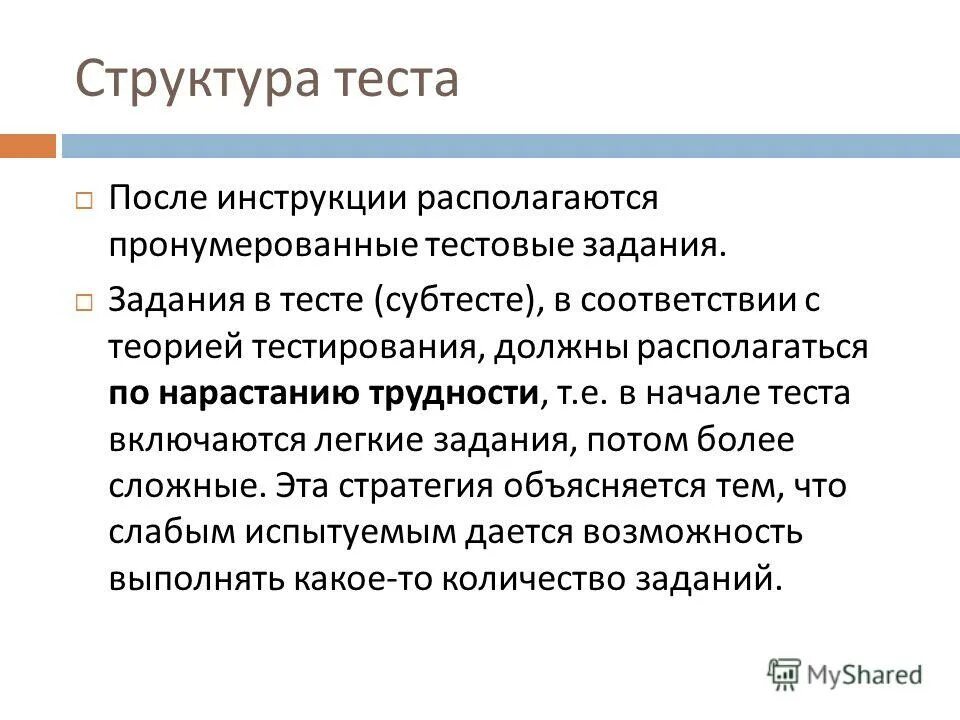 Структура тестирования. Характеристика структуры теста. Характеристика структуры теста. Структура тестов. Структура тестов.