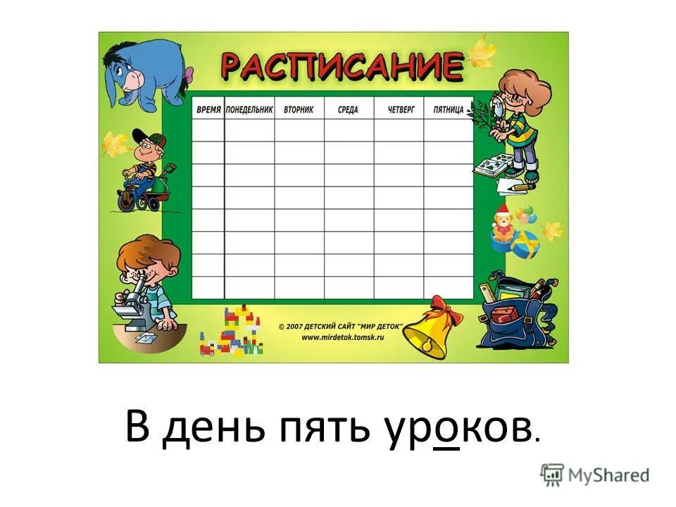 Как зовут школа. Как зовут школа