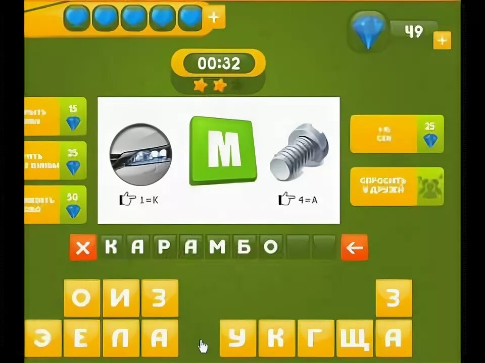 Ответы в игре 28