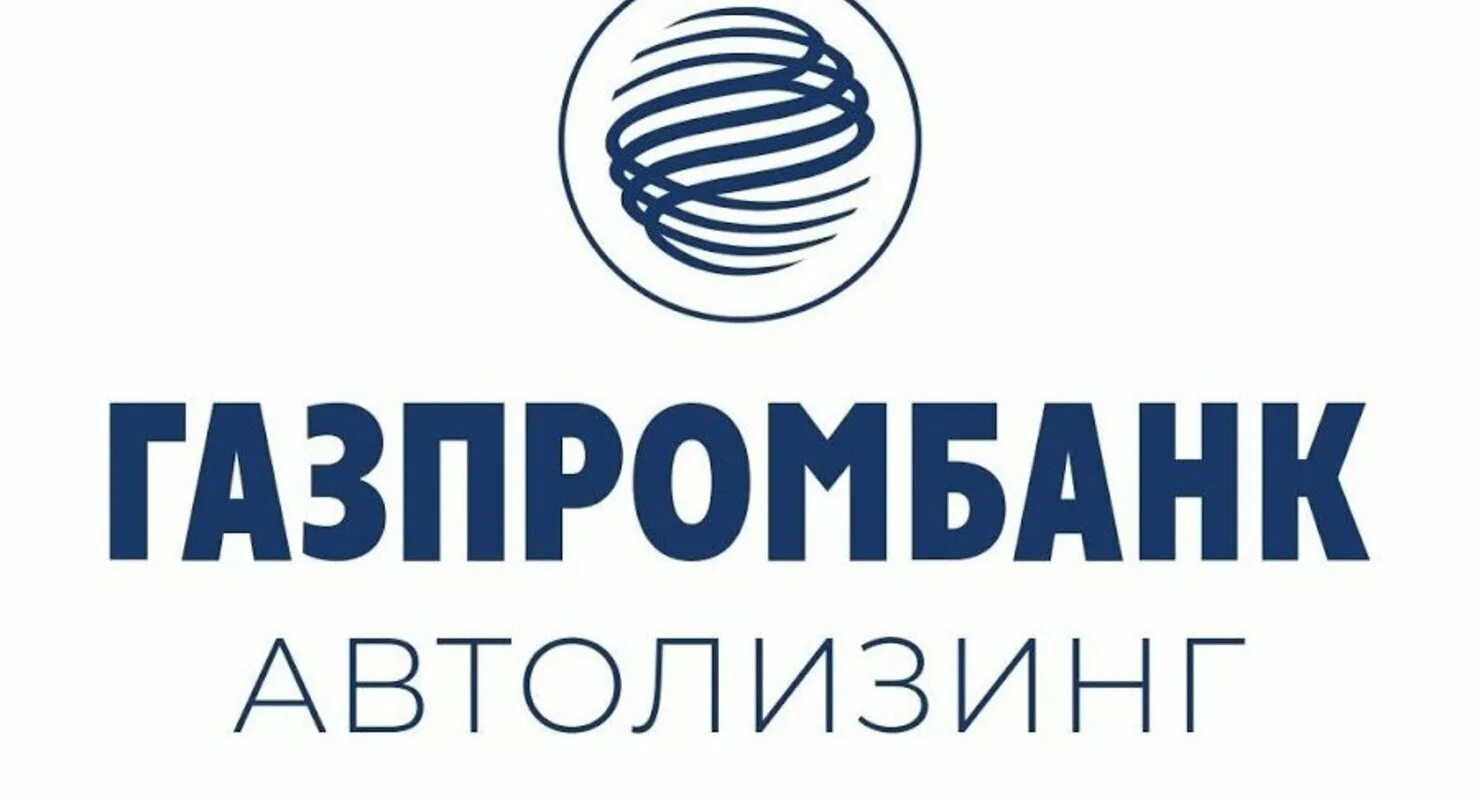 Газпромбанк сергиев посад. Газпромбанк лизинг. Газпромбанк автолизинг. ГПБ логотип. Газпромбанк автолизинг логотип.