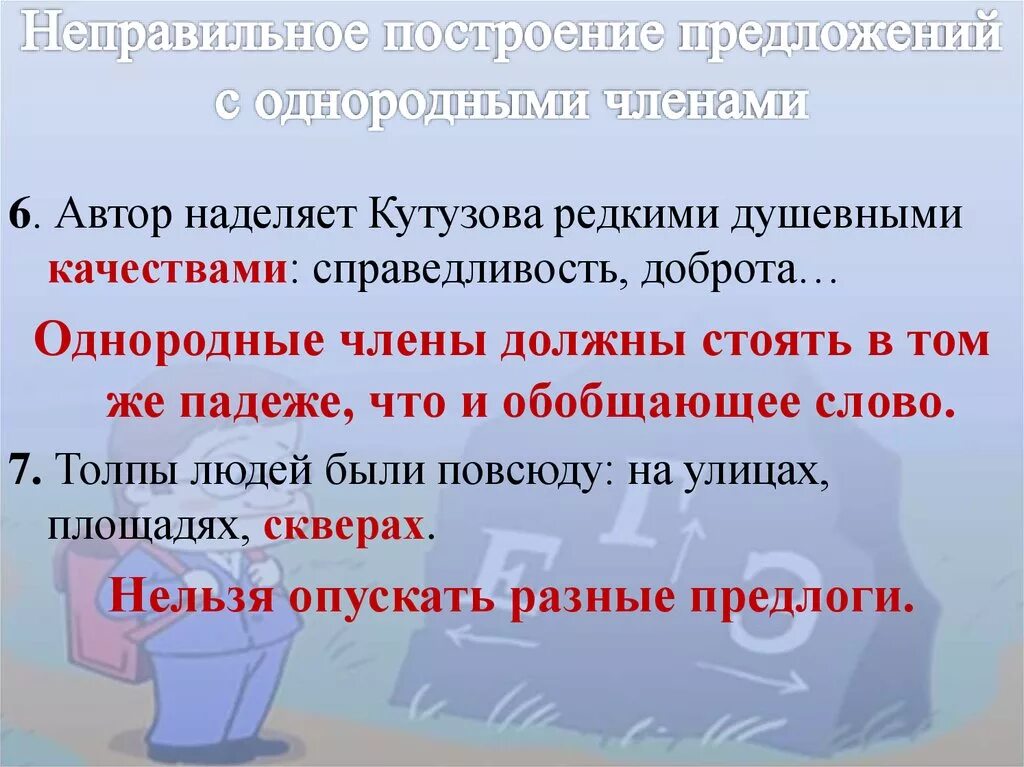 Стихотворение с однородными членами предложения. 5 Предложений с однородными членами. Построение предложения с однородными членами-. 6 Предложений с однородными членами. Ошибка в построении предложения с однородными членами предложения.