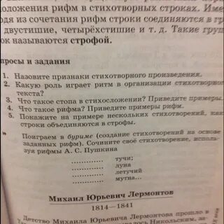 Рифма стихотворения тучи