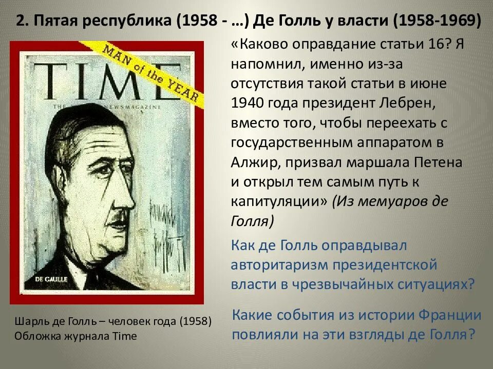 Франция 5 республика кратко. Пятая республика де голль. пятая республика во франции. образование 5 республики во франции. франция пятая республика 20 век.