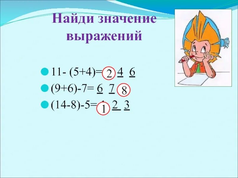 1 8 3 класс. Айди значение выражения. (1∨1)∨(1∨1). Нахождение значений выражений для дошкольников. Найдите значение выражения: (11)(11)(10). Найди значения выражения 11|12+11|20.