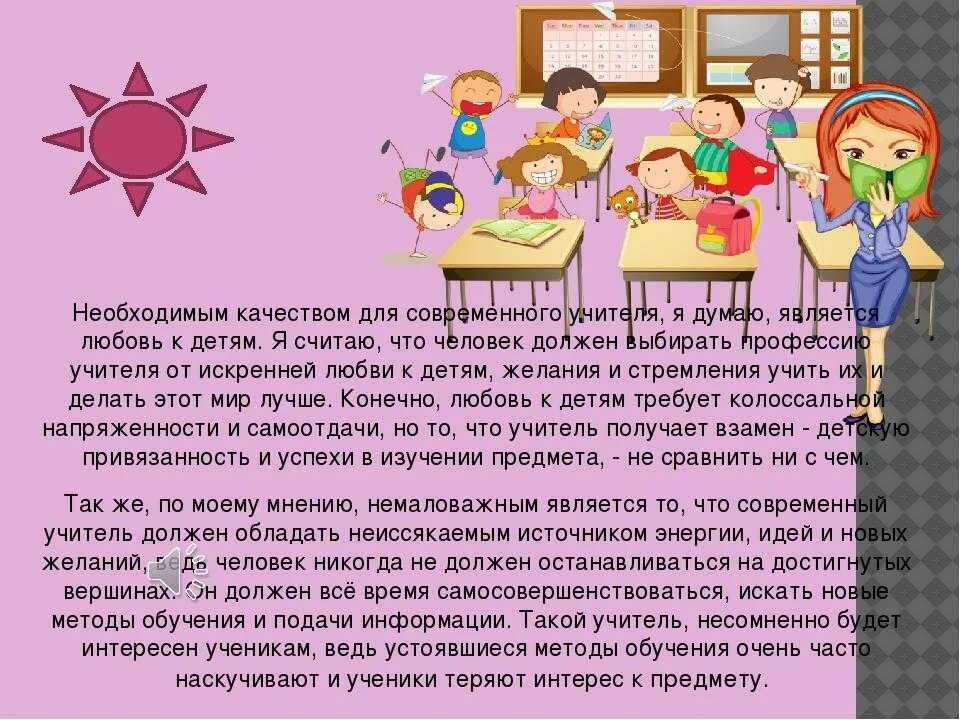 Каким должен быть учитель 10 предложений. Сочинение на тему учитель. Сочинение современный учитель. Сочинение на тему педагог. Сочинение на тему современный учитель.