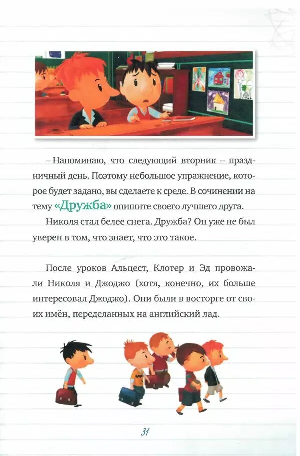 Малыш николя читать. Малыш николя читать