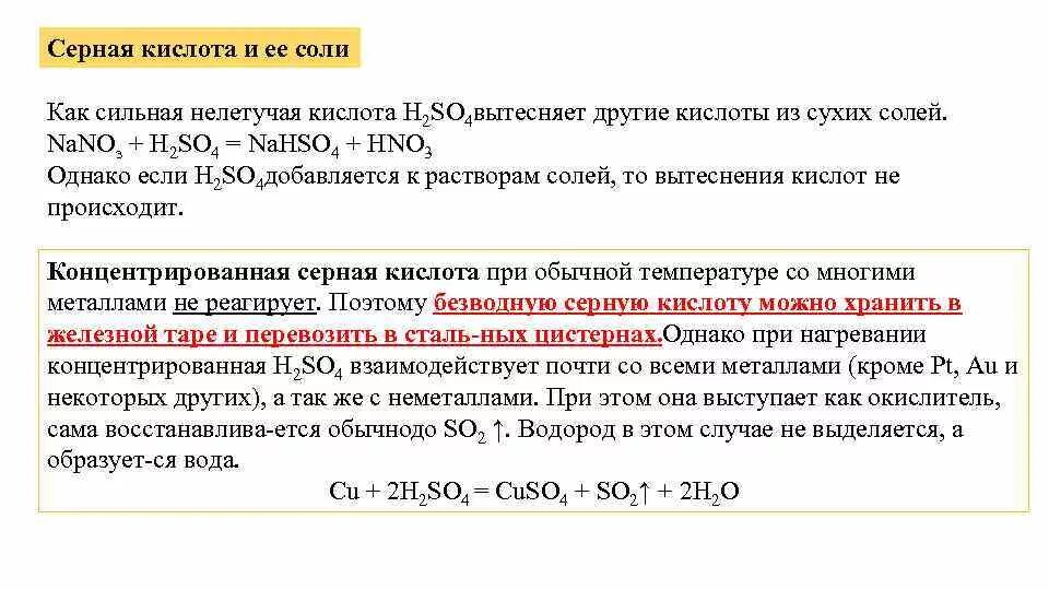 Почему серную кислоту