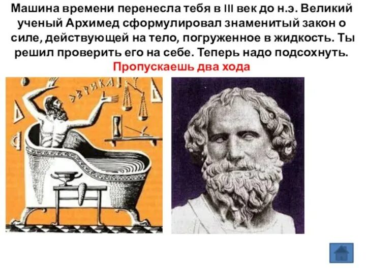 Ученый который сформулировал. Архимед сиракузский изобретения. архимед научная деятельность. архимед ученый. архимед физика открытия.
