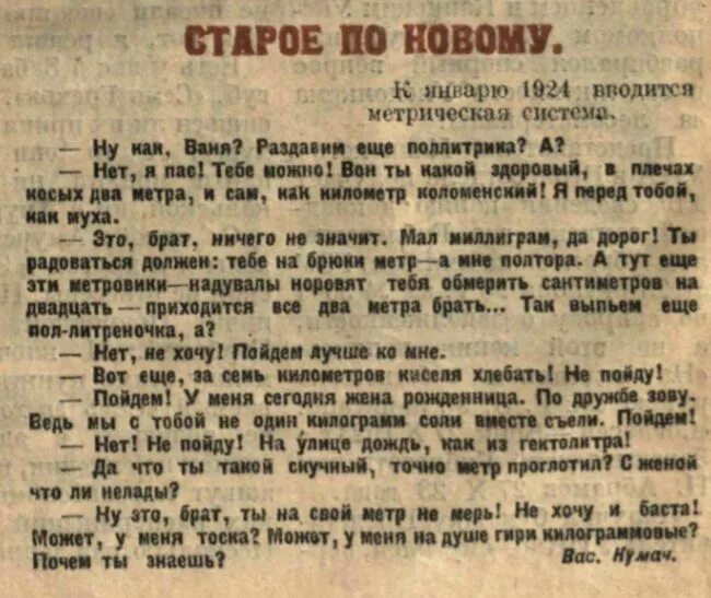 Декрет о гражданском браке и детях. Декрет о введении международной метрической системы мер и весов. Декрет 1918. Фельетон СССР. Декрет о переходе на метрическую систему.