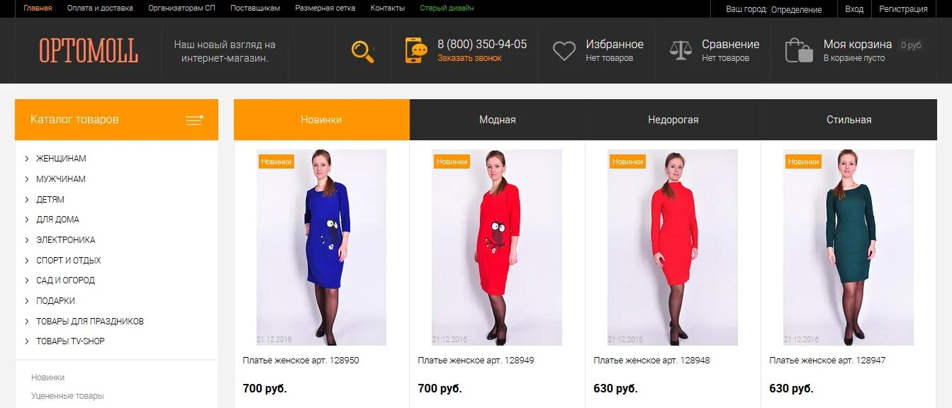 интернет магазин одежды о нас. модная одежда. женская одежда сток.