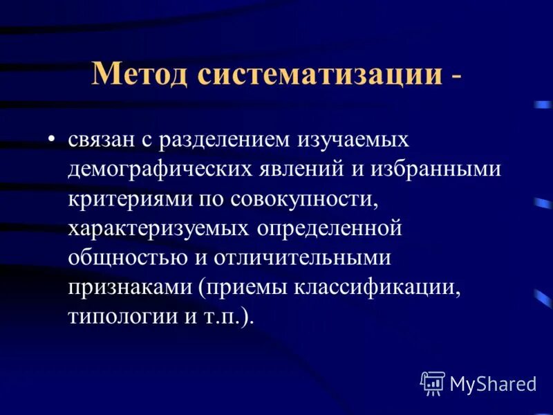 Анализ и систематизация собранной информации. Классификация и систематизация. Формы и способы криминалистического учета. Систематизация данных. Способы систематизации информации 5 класс.
