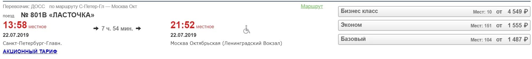 725ч Ласточка Санкт-Петербург Москва. Ласточка 726 Москва Санкт Петербург. Ласточка 725 ч Санкт Петербург. Поезд 726 Ласточка Москва Санкт-Петербург. Купить билет на ласточку курск