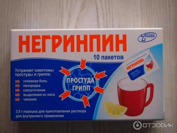 Средство против простуды. Порошки от простуды. Негринпин. Порошок от простуды и гриппа. Порошок для гриппа.