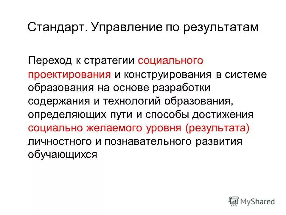 Социальная желательность иллюстрации. Лестница карьерного роста. Системно-деятельностный подход предусматривает. Деятельный подход. Социально желаемый.