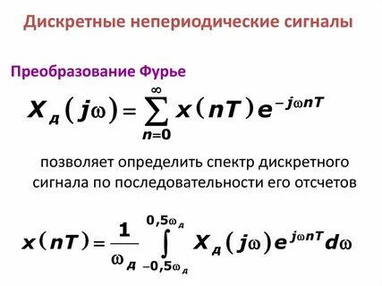 Преобразование спектра