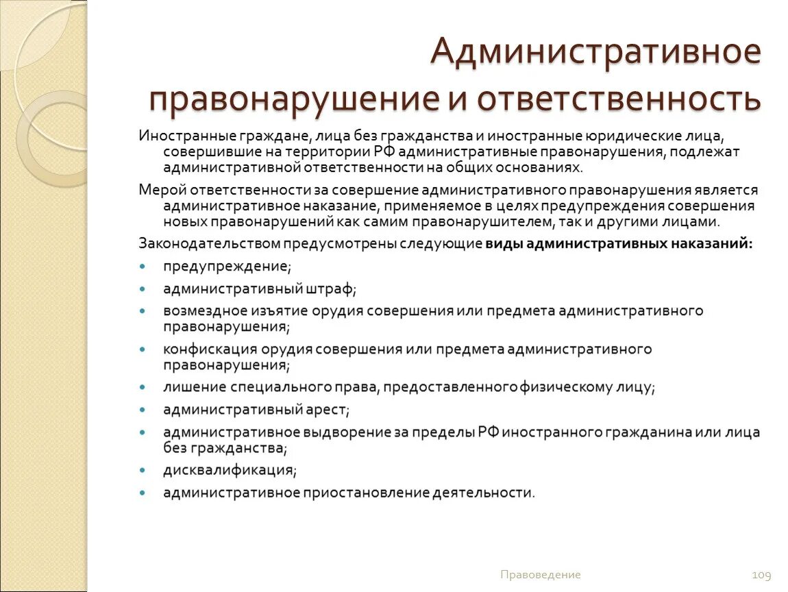 Административное правонарушение и ответственность. Административное правонарушение и административная ответственность. Ответственность за административные правонарушения. Административные проступки и административная ответственность.