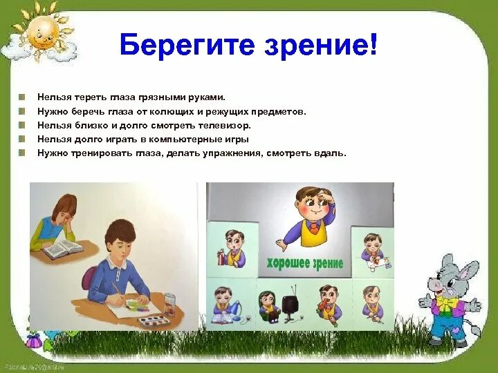Как беречь глаза. Беречь глаза. берегите зрение. береги зрение для детей. как беречь зрение.