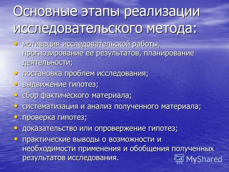 Этапы исследовательского метода