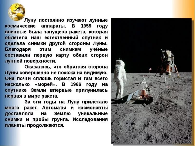 Сколько длится час на луне. Человек на луне презентация. исследование луны. луна для презентации. первый человек на луне презентация.