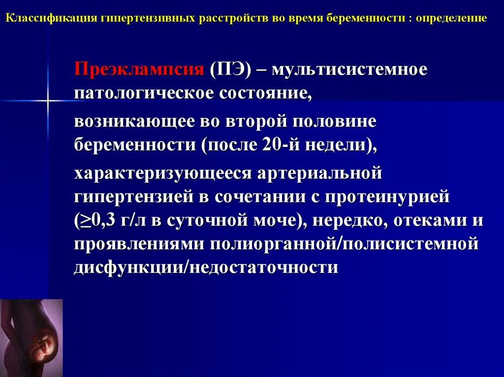 Нейроциркуляторная дистония этиология. Классификация гипертензивных состояний во время беременности. Заболевания гепатобилиарной системы у детей. Артериальная гипертензия психосоматика. Этиология дилатационной кардиомиопатии.