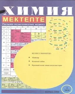 Мектеп журналы