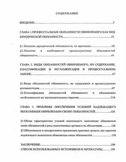 Обязанности обвиняемого