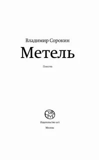 Книга метель