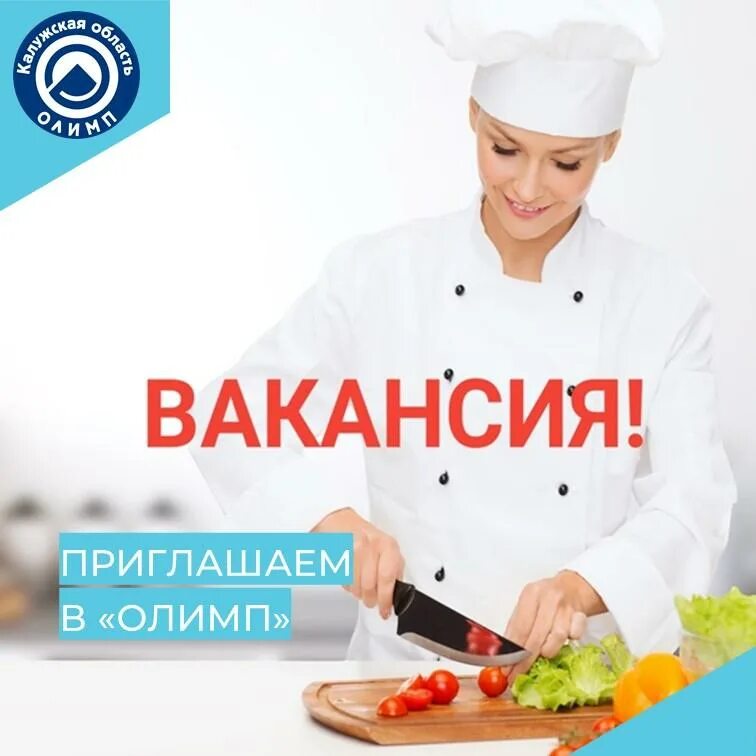 Работа поваром график 2 2. Зп повара. Объявление о работе повар. Работа в актобе. Объявление повар.