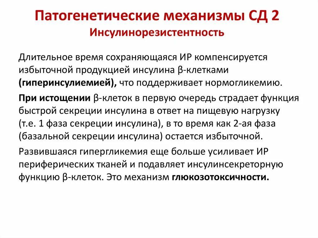 Семавик при инсулинорезистентности. Механизмы инсулинорезистентности. глюкозотоксичность патогенез. механизм глюкозотоксичности. форсига при инсулинорезистентности.