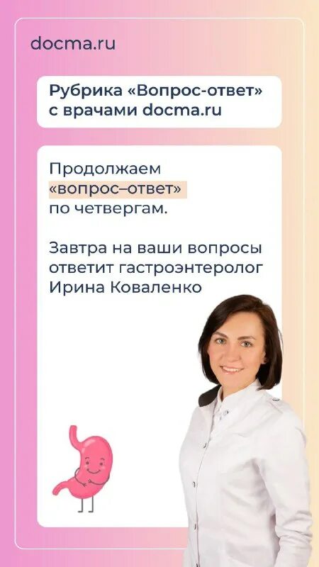 вопросы гастроэнтерологу
