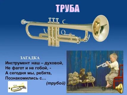 Про трубу