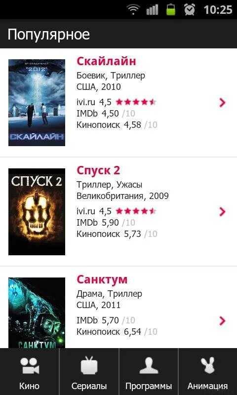 Позвонить на иви горячая. Иви приложение. иви кинотеатр. интернет кинотеатр. ivi программа.