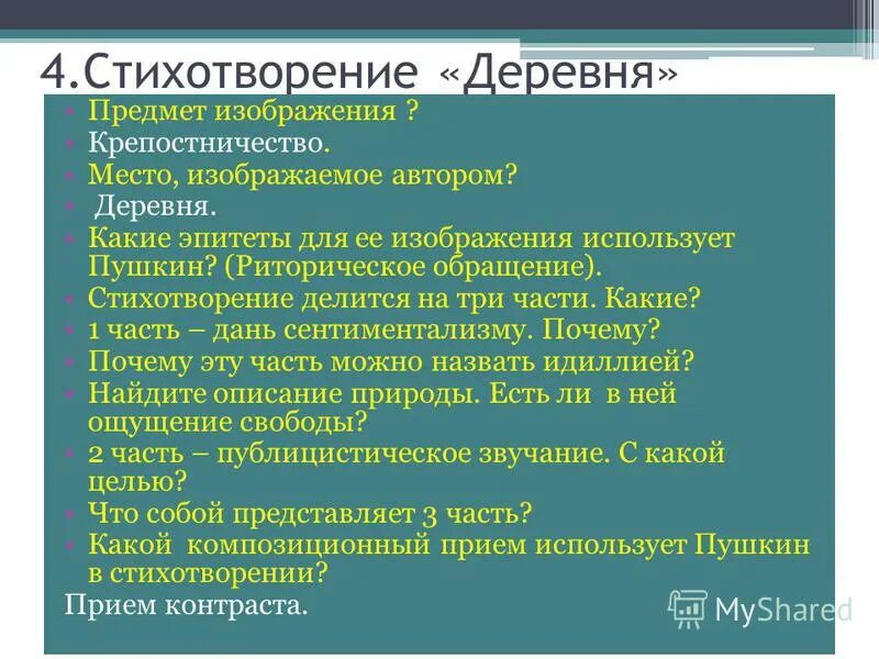 Стих деревня 5 класс