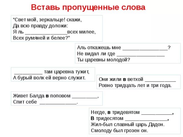 Вставьте пропущенные слова свет это