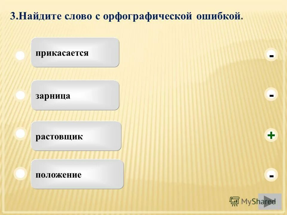 орфография примеры ошибок. орфографические ошибки примеры. оргфографическиеошбки. слово с орфографической ошибкой. слова с орфографическими ошибками.