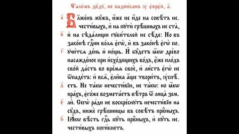 Псалом 33 текст на церковно славянском